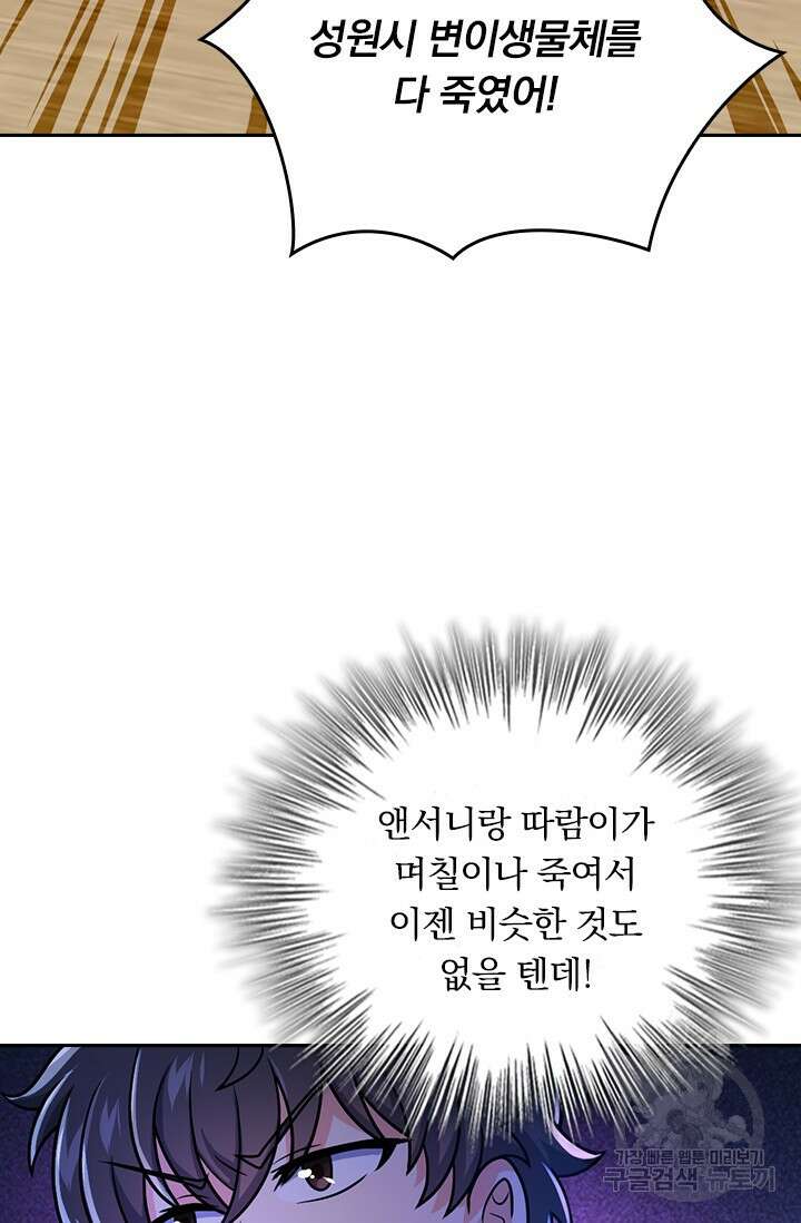 악역 플레이어는 강해지고 싶다 418화 14
