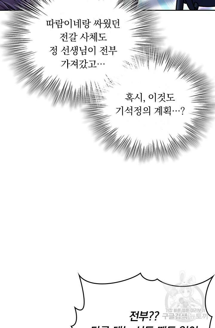 악역 플레이어는 강해지고 싶다 418화 16