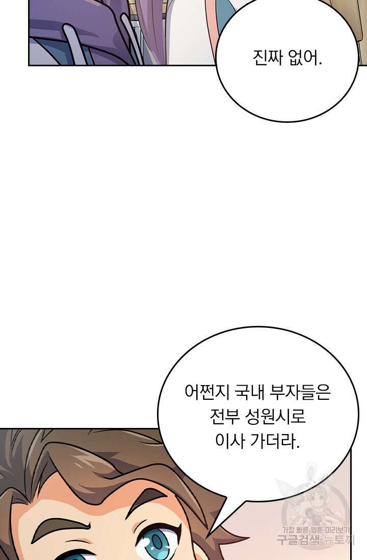 악역 플레이어는 강해지고 싶다 418화 19