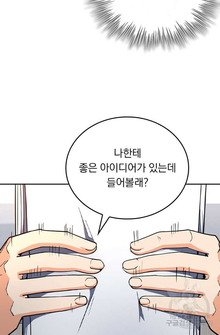 악역 플레이어는 강해지고 싶다 418화 22
