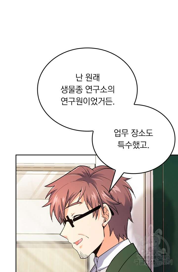 악역 플레이어는 강해지고 싶다 418화 25