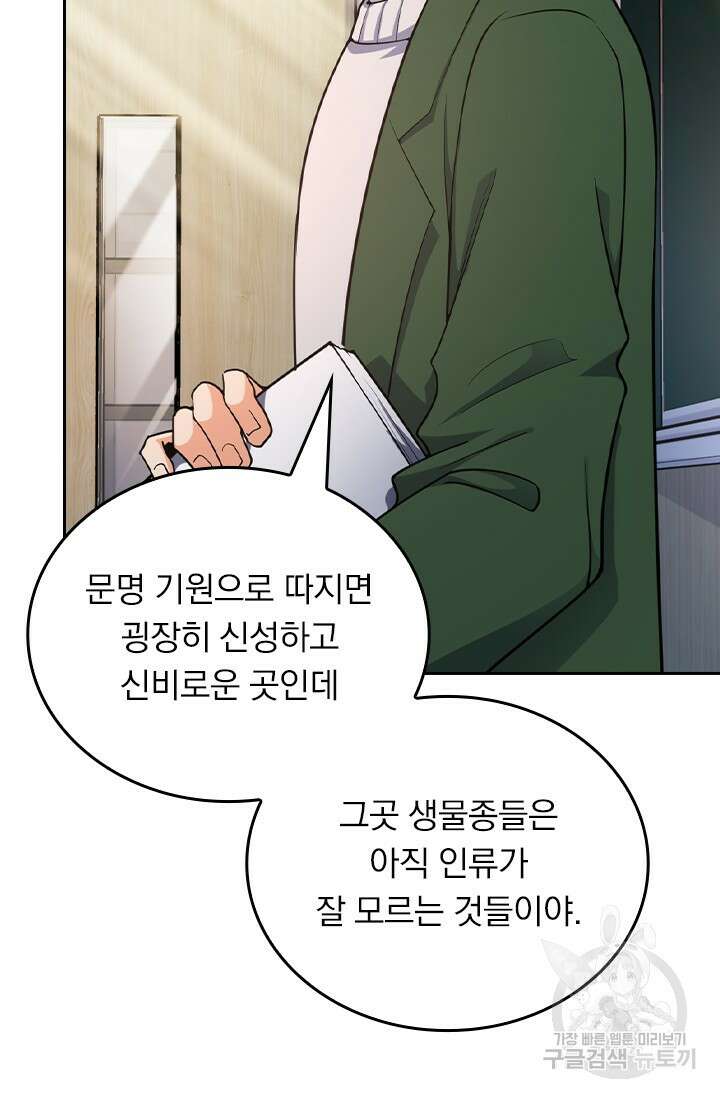 악역 플레이어는 강해지고 싶다 418화 26