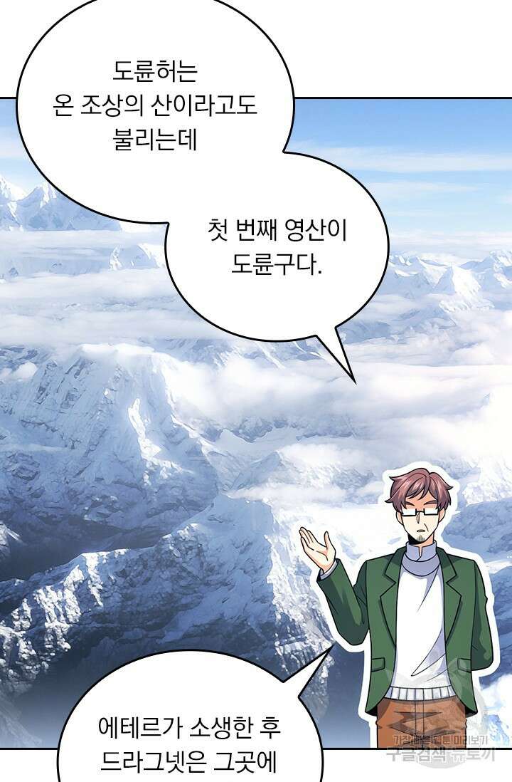악역 플레이어는 강해지고 싶다 418화 29