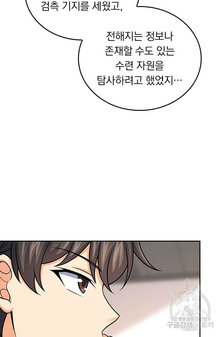 악역 플레이어는 강해지고 싶다 418화 30
