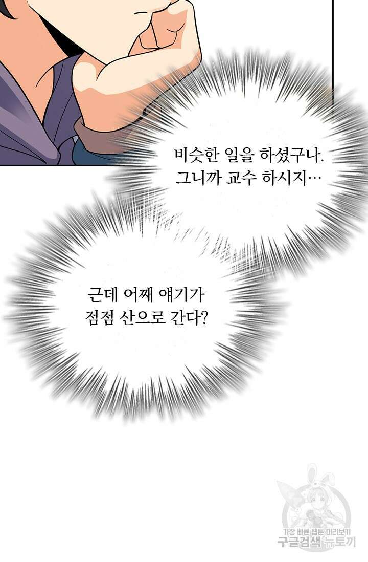 악역 플레이어는 강해지고 싶다 418화 31