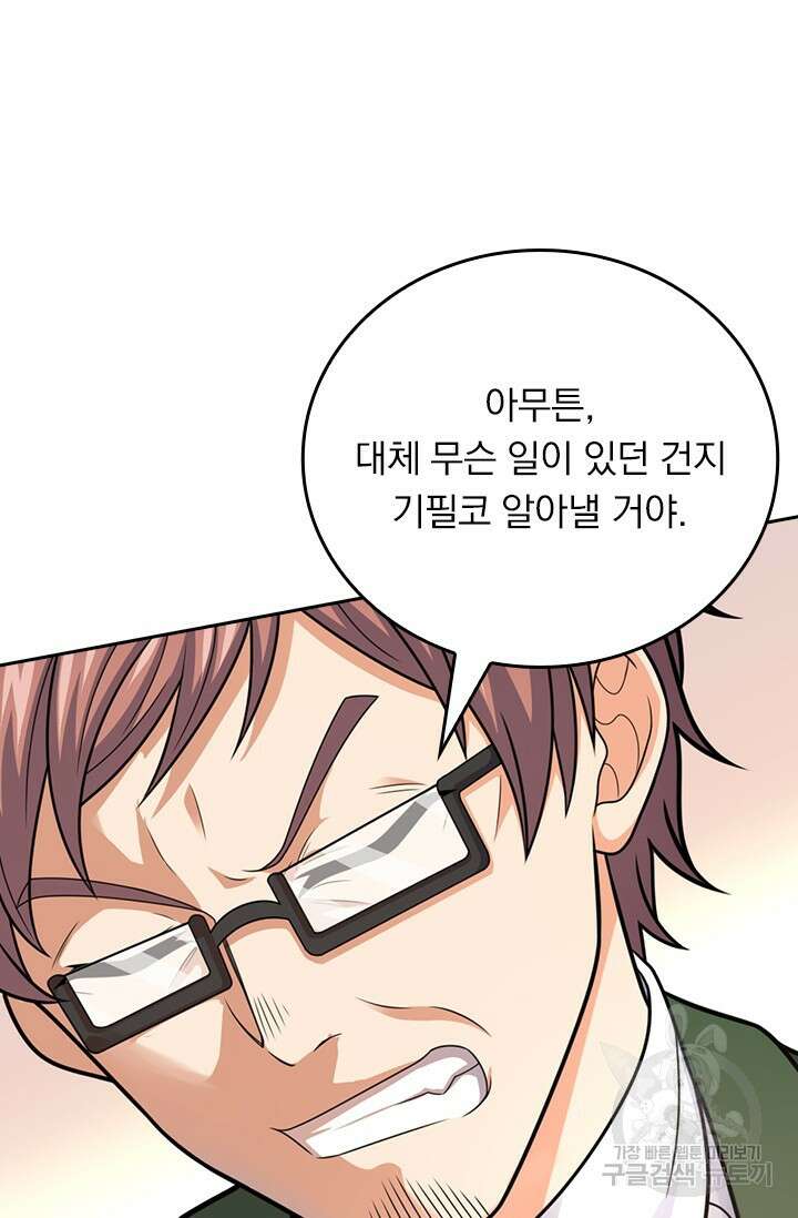 악역 플레이어는 강해지고 싶다 418화 37