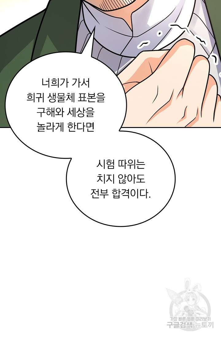 악역 플레이어는 강해지고 싶다 418화 38