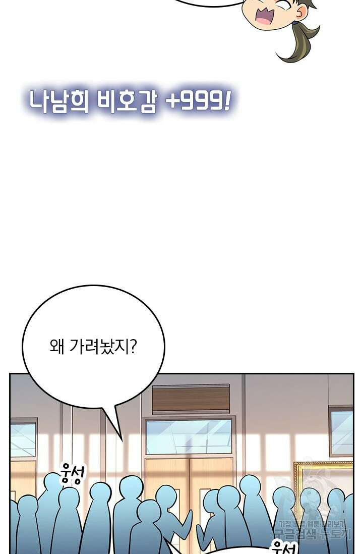 악역 플레이어는 강해지고 싶다 418화 44
