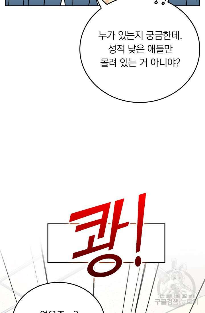 악역 플레이어는 강해지고 싶다 418화 45