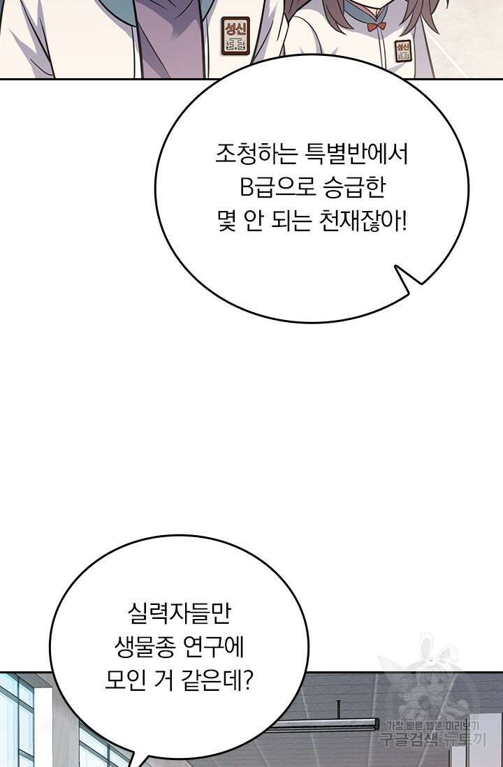 악역 플레이어는 강해지고 싶다 418화 49