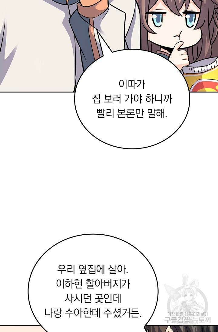 악역 플레이어는 강해지고 싶다 418화 53