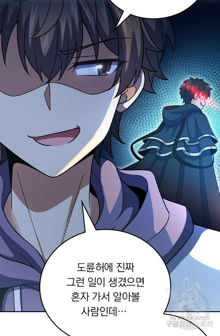 악역 플레이어는 강해지고 싶다 418화 58