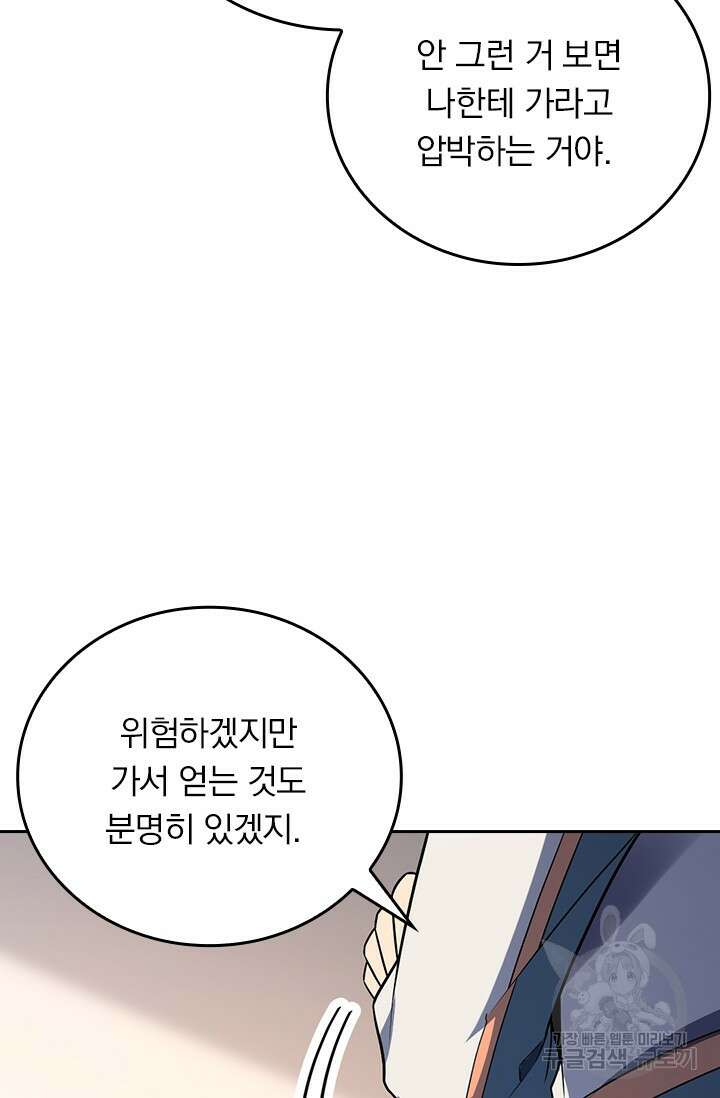 악역 플레이어는 강해지고 싶다 418화 59