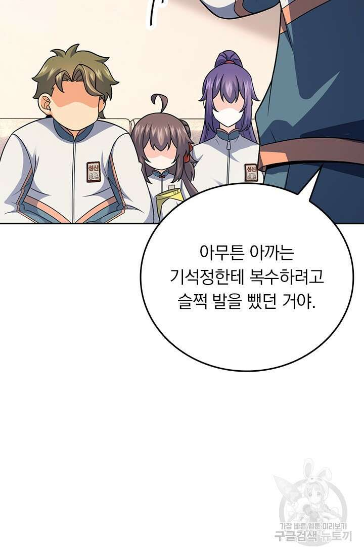 악역 플레이어는 강해지고 싶다 418화 60