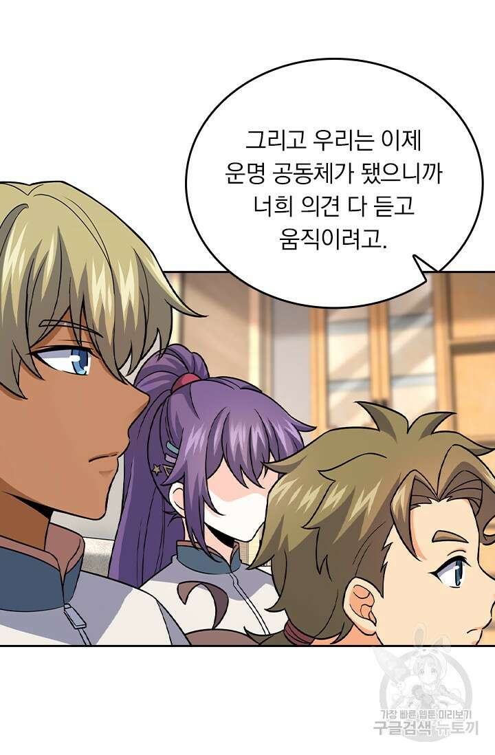 악역 플레이어는 강해지고 싶다 418화 61