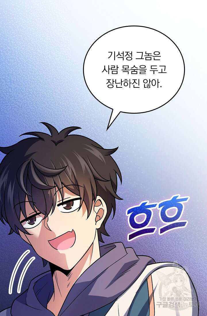 악역 플레이어는 강해지고 싶다 418화 63