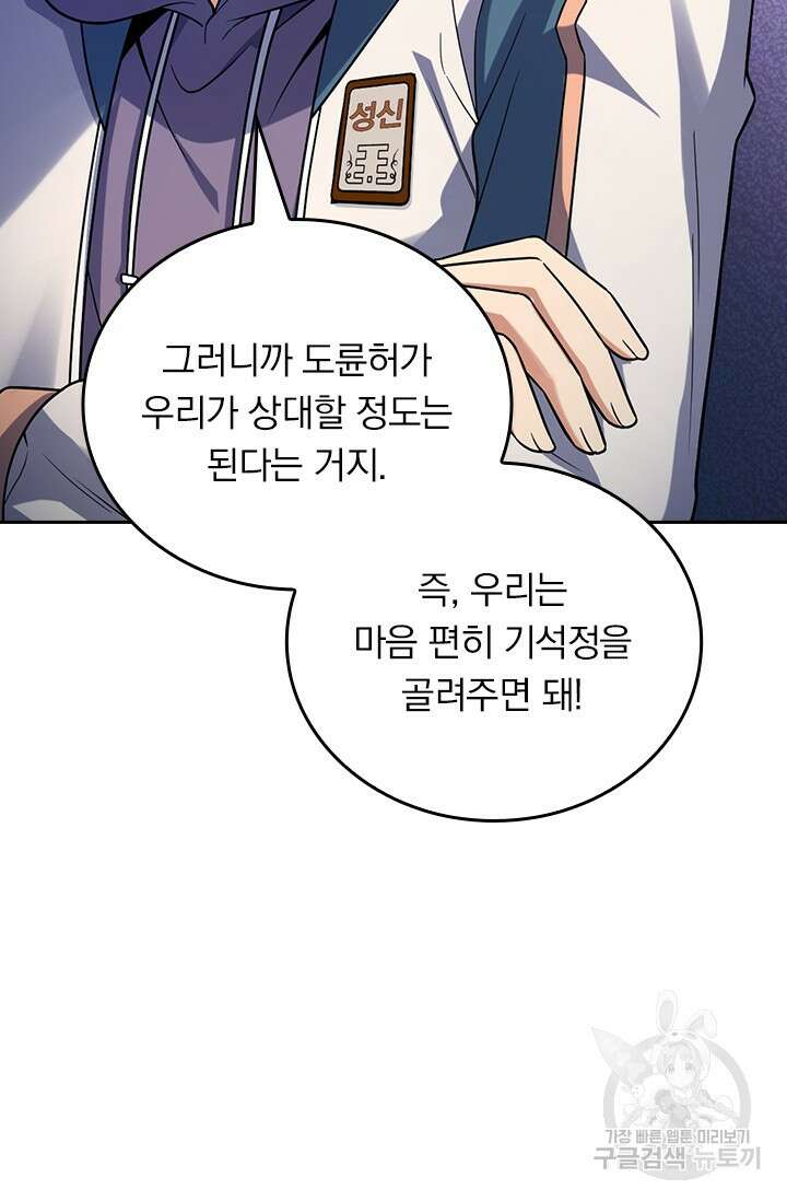 악역 플레이어는 강해지고 싶다 418화 64