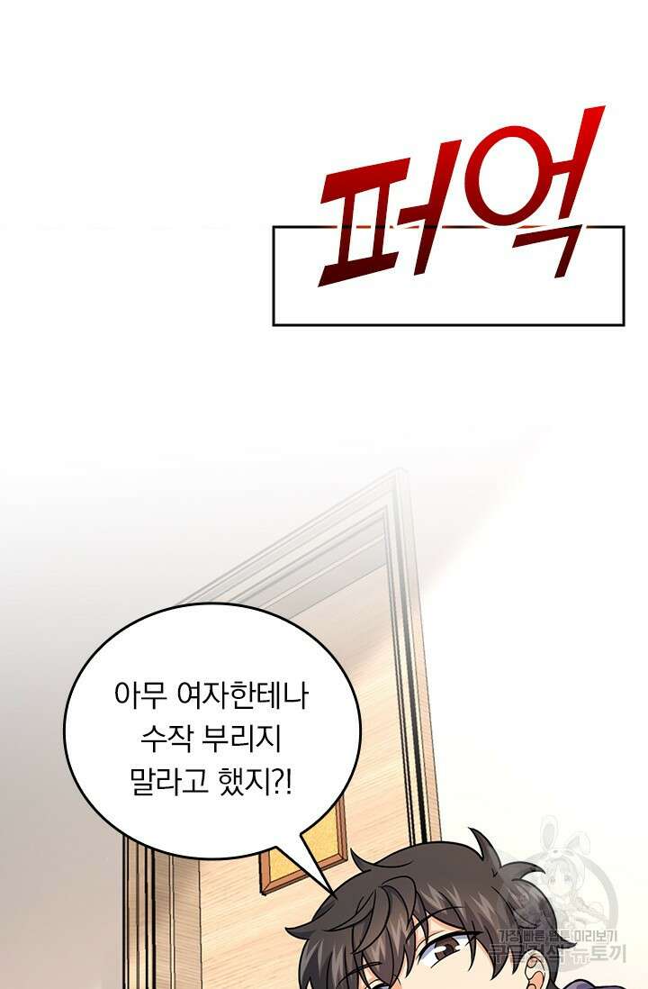 악역 플레이어는 강해지고 싶다 418화 66