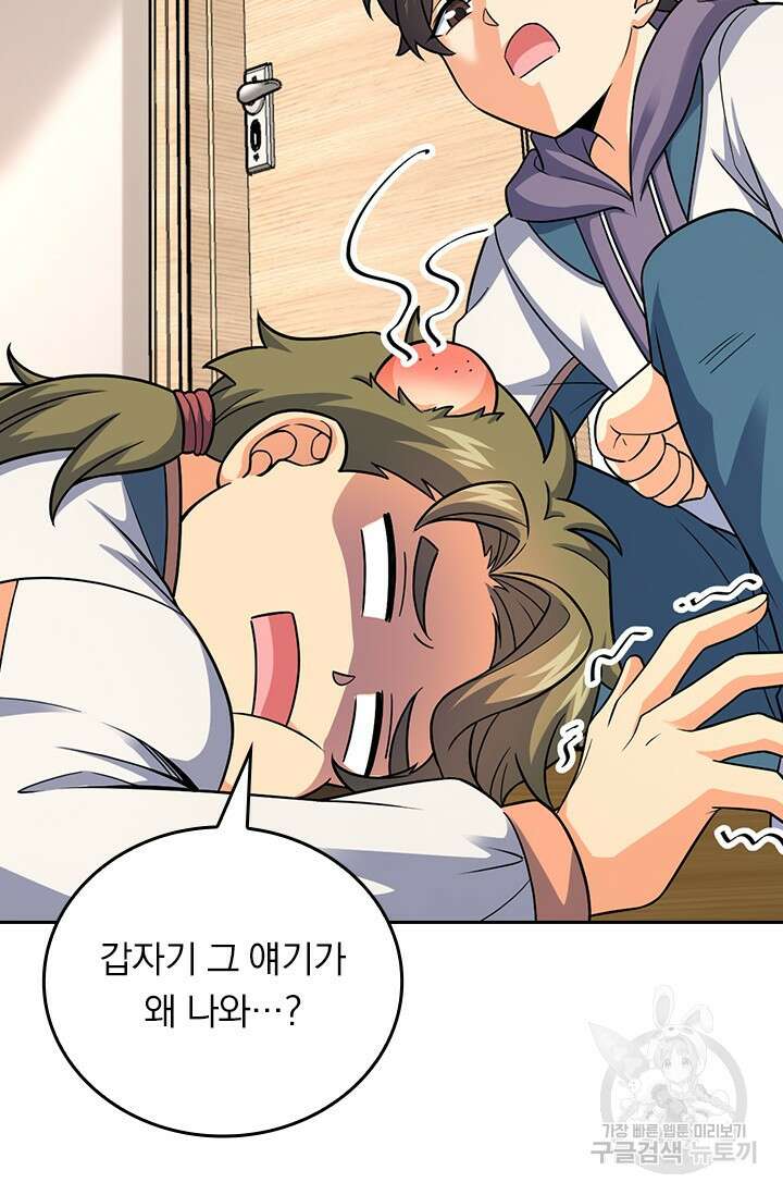 악역 플레이어는 강해지고 싶다 418화 67