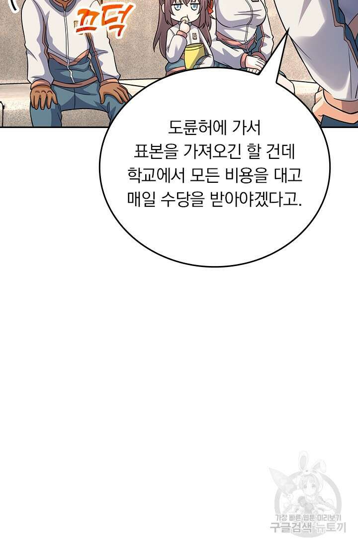 악역 플레이어는 강해지고 싶다 418화 69