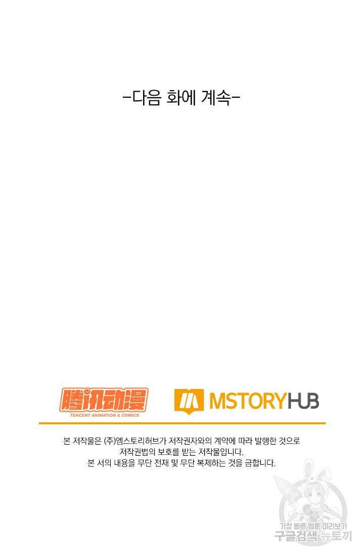 악역 플레이어는 강해지고 싶다 418화 70