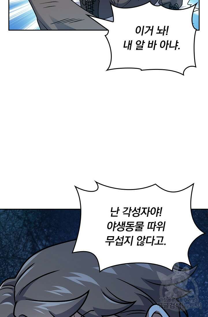 악역 플레이어는 강해지고 싶다 424화 8