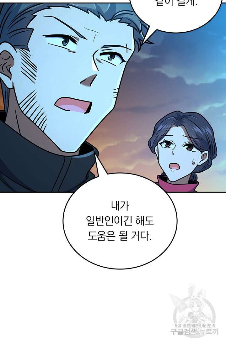 악역 플레이어는 강해지고 싶다 424화 15