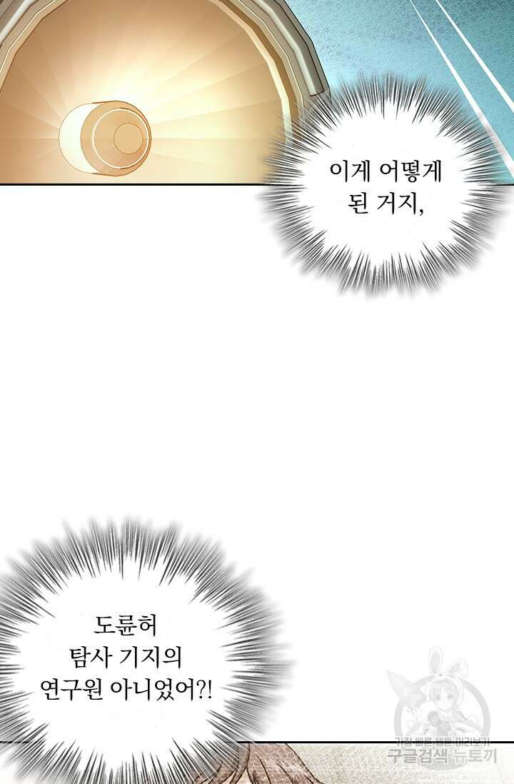 악역 플레이어는 강해지고 싶다 424화 24
