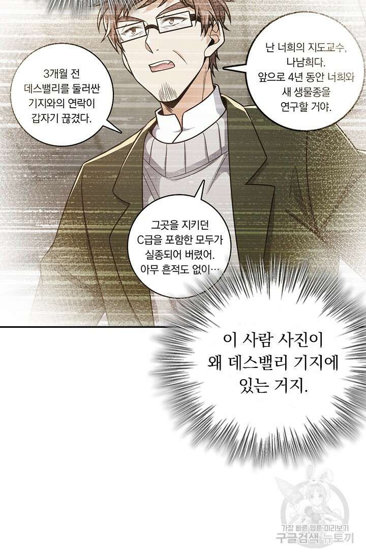 악역 플레이어는 강해지고 싶다 424화 25