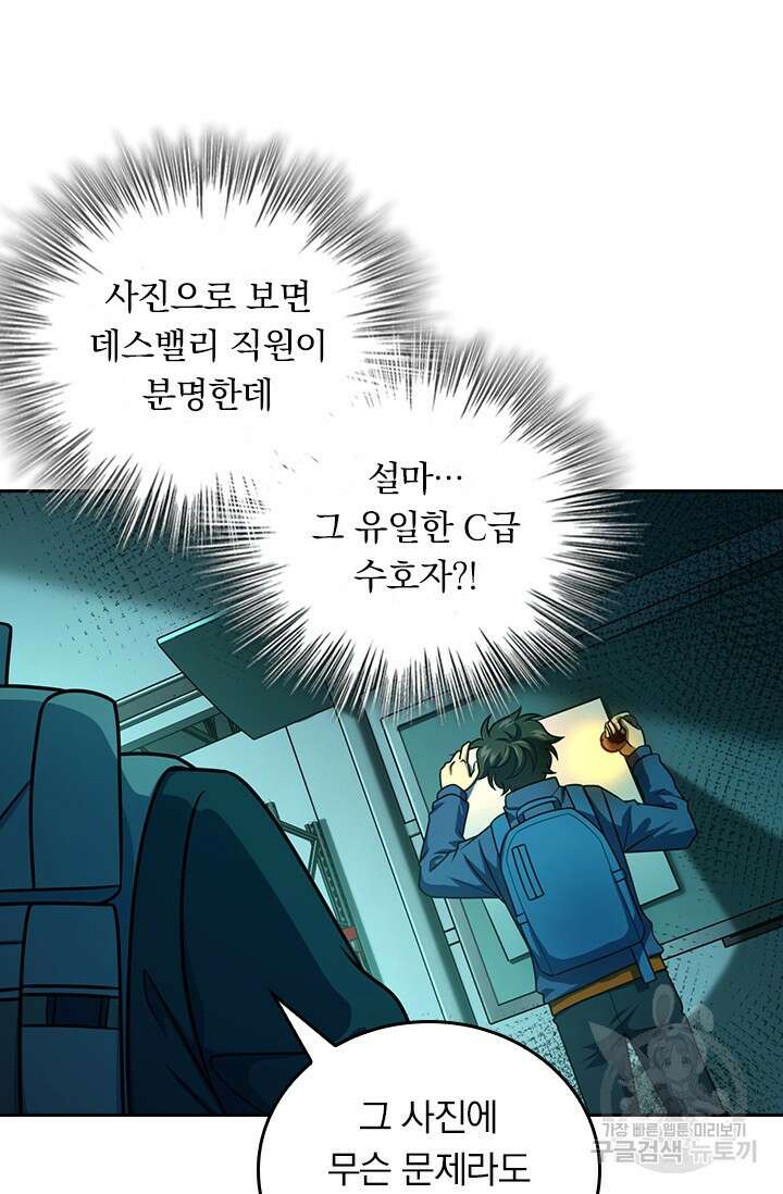악역 플레이어는 강해지고 싶다 424화 26