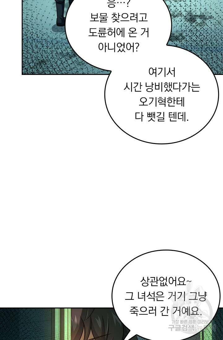 악역 플레이어는 강해지고 싶다 424화 31