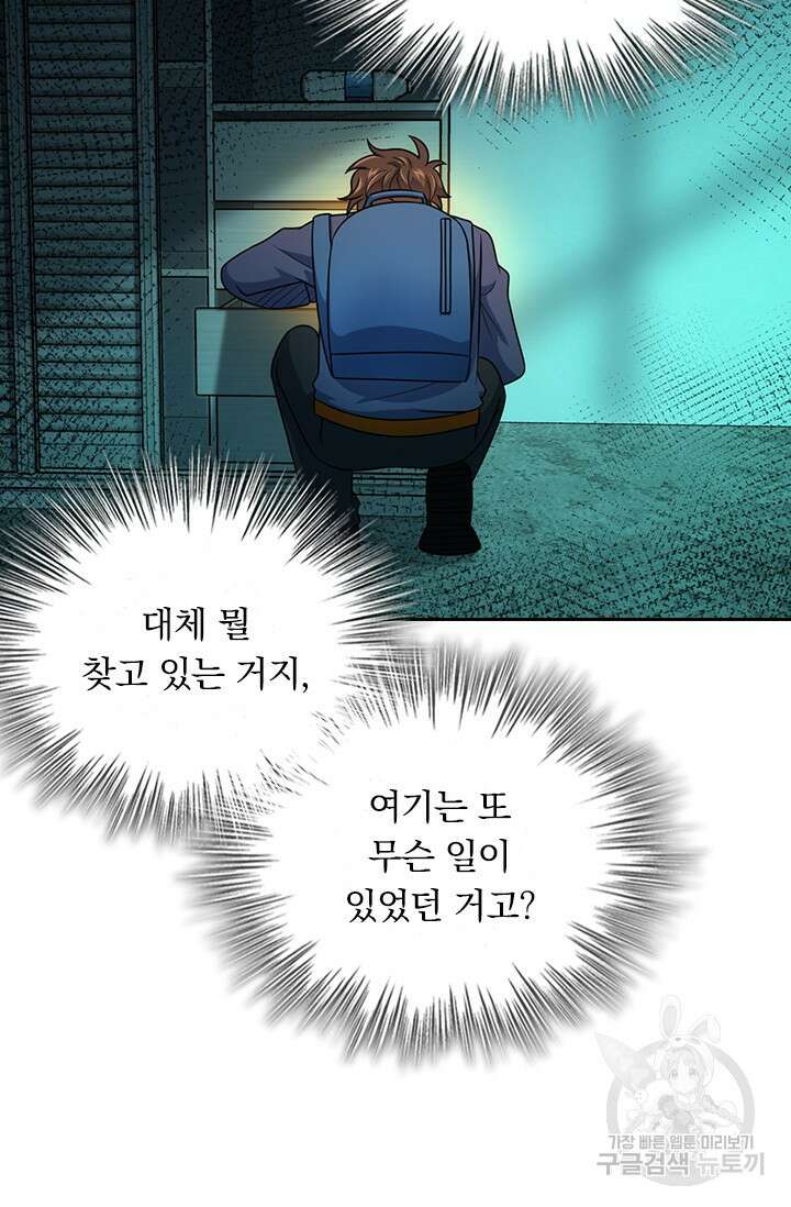 악역 플레이어는 강해지고 싶다 424화 33