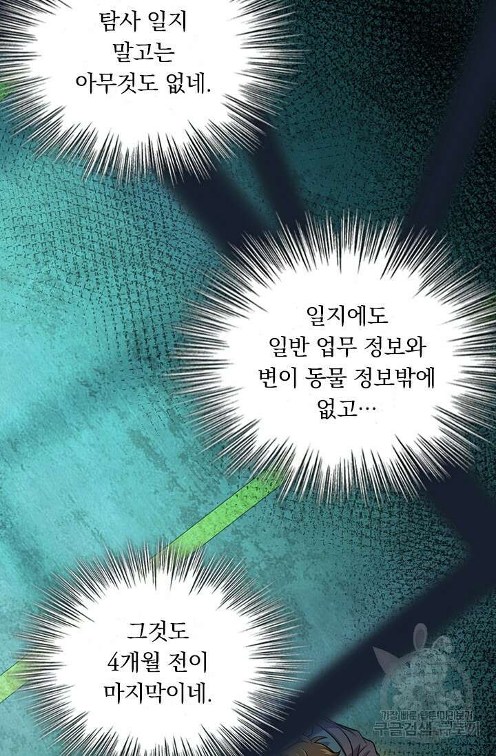악역 플레이어는 강해지고 싶다 424화 35