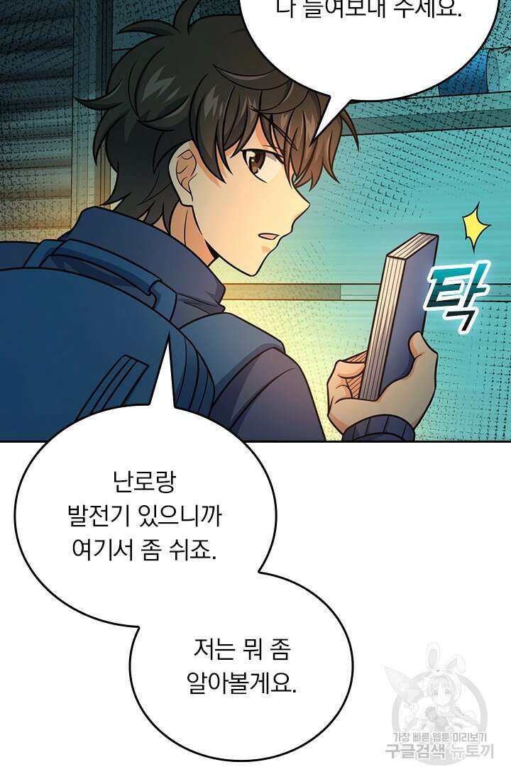 악역 플레이어는 강해지고 싶다 424화 37