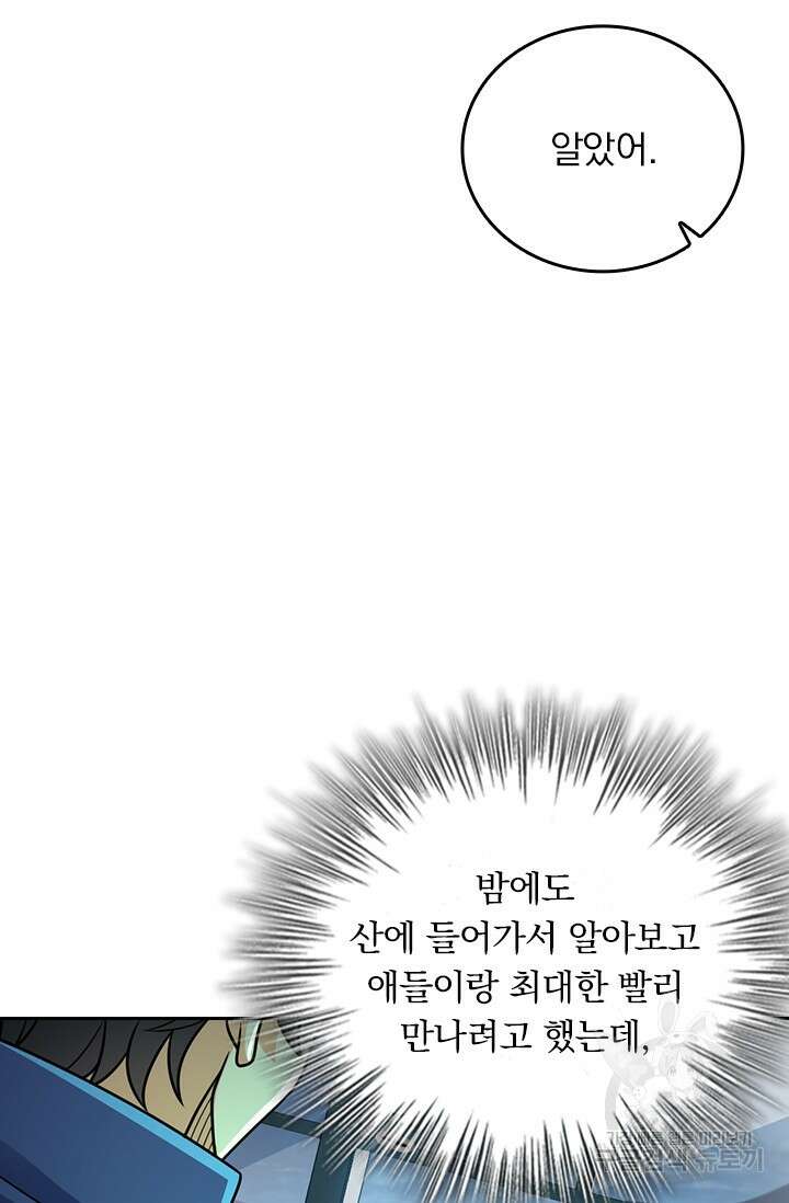 악역 플레이어는 강해지고 싶다 424화 38