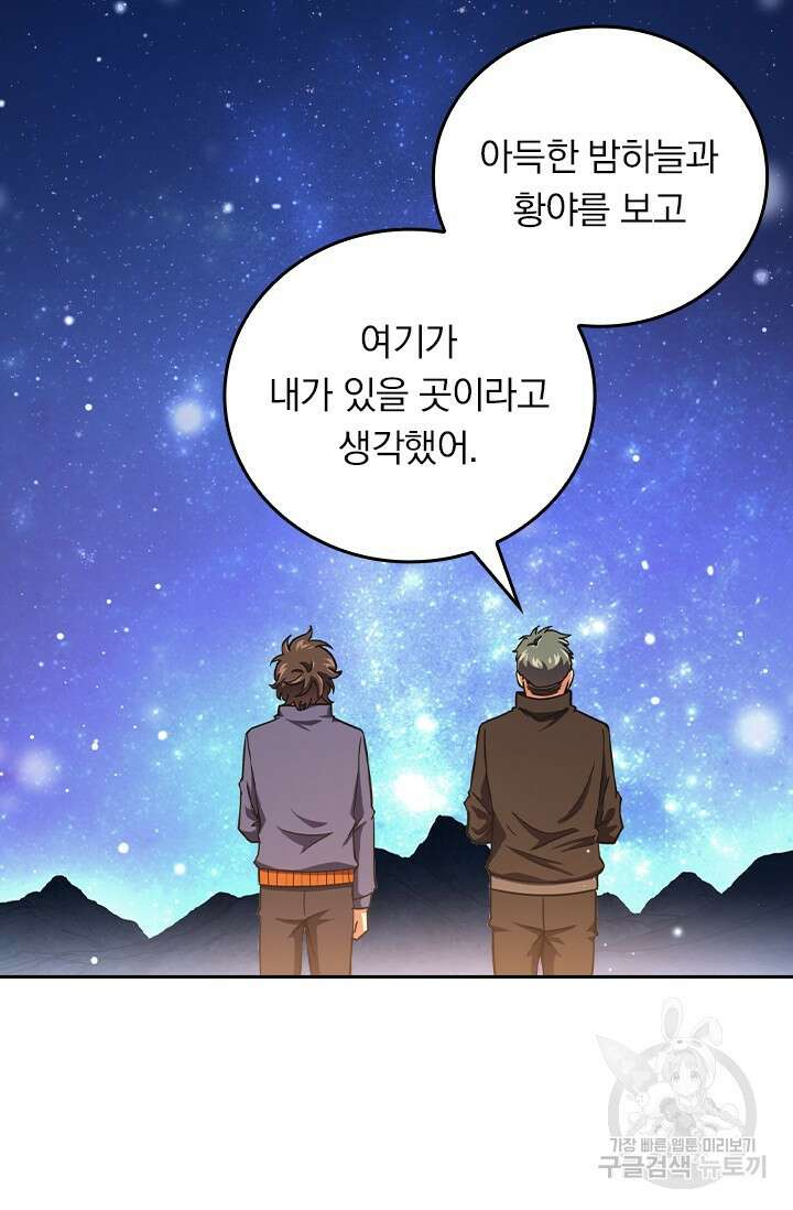 악역 플레이어는 강해지고 싶다 424화 44