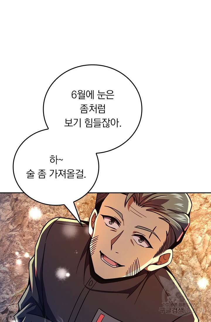 악역 플레이어는 강해지고 싶다 424화 45