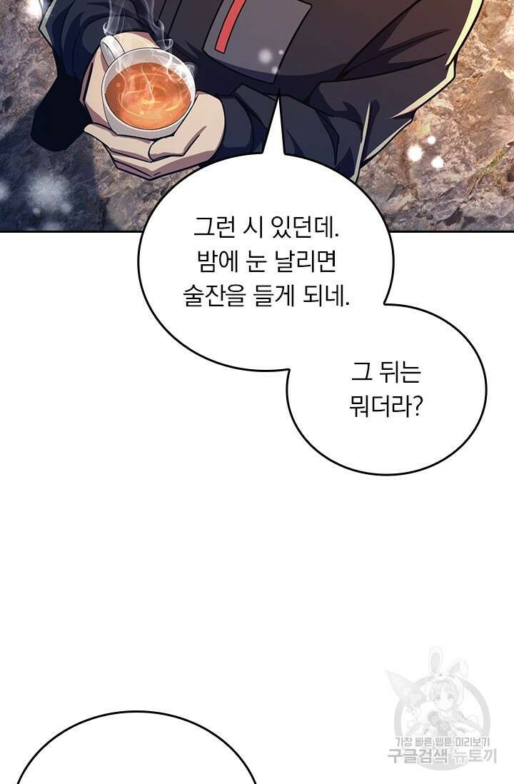 악역 플레이어는 강해지고 싶다 424화 46