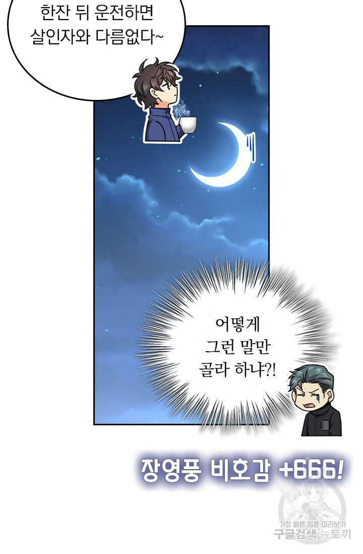 악역 플레이어는 강해지고 싶다 424화 47