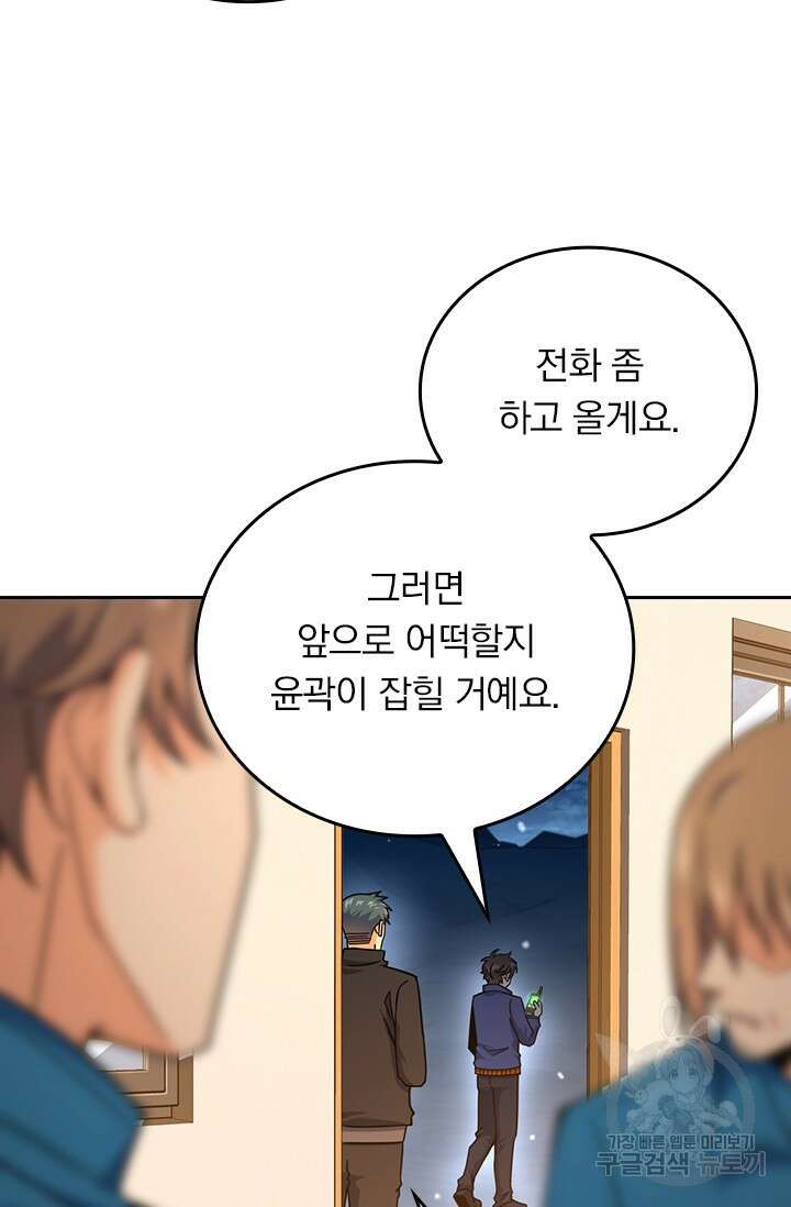 악역 플레이어는 강해지고 싶다 424화 49