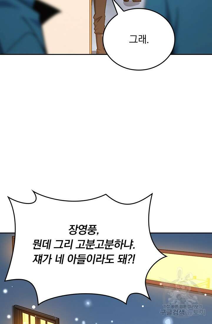 악역 플레이어는 강해지고 싶다 424화 50