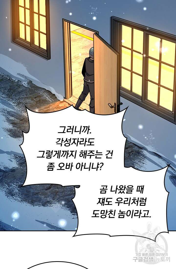악역 플레이어는 강해지고 싶다 424화 51