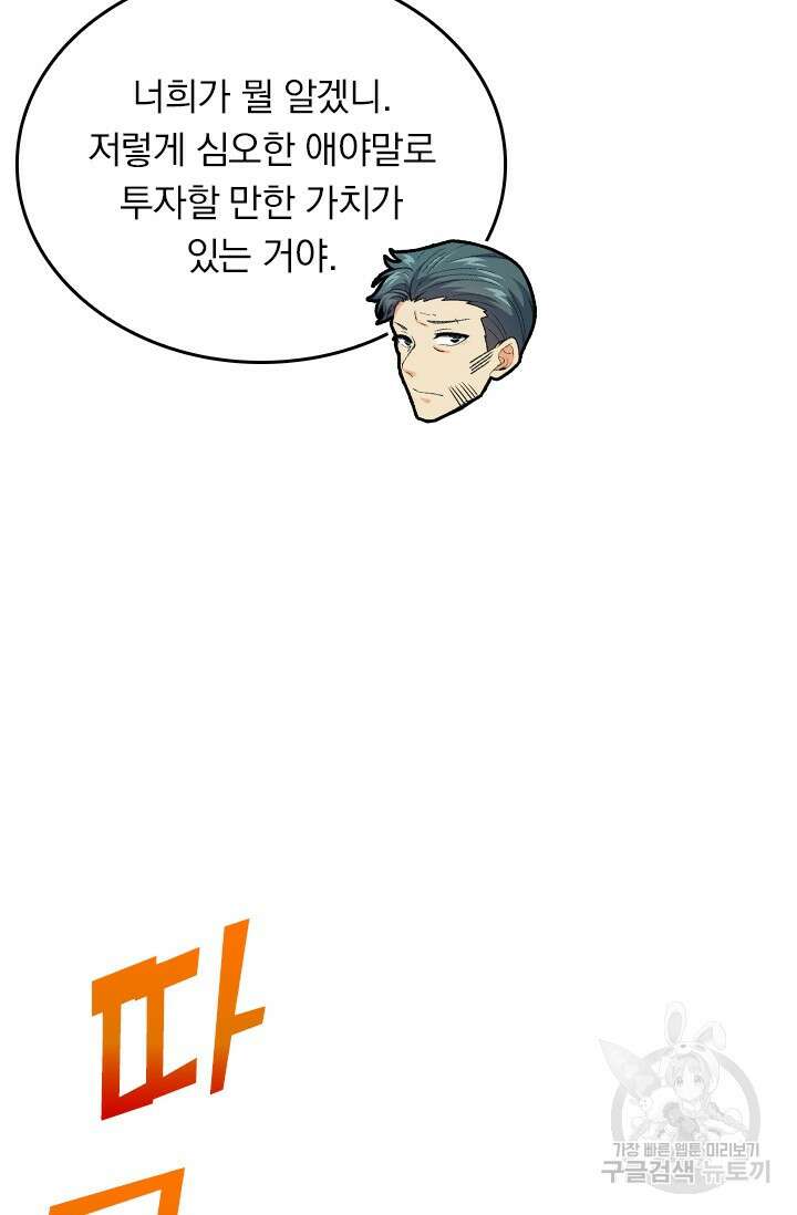 악역 플레이어는 강해지고 싶다 424화 52