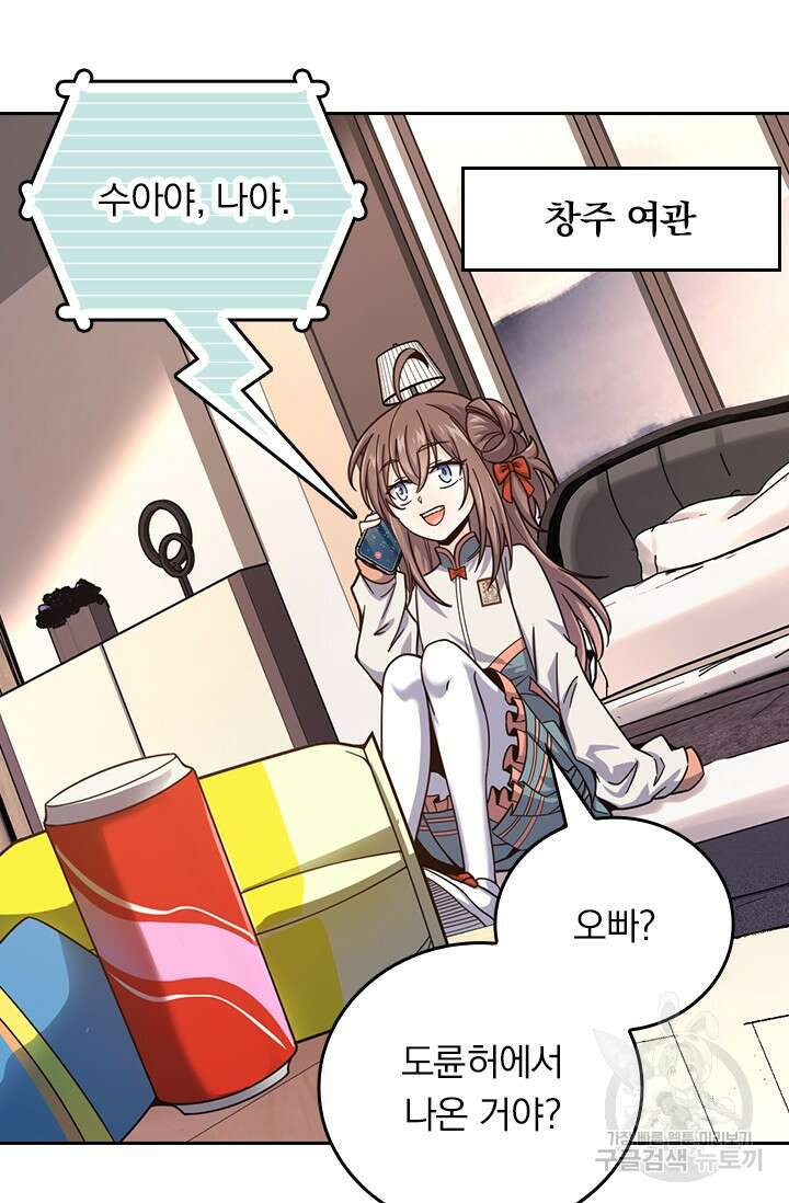 악역 플레이어는 강해지고 싶다 424화 54
