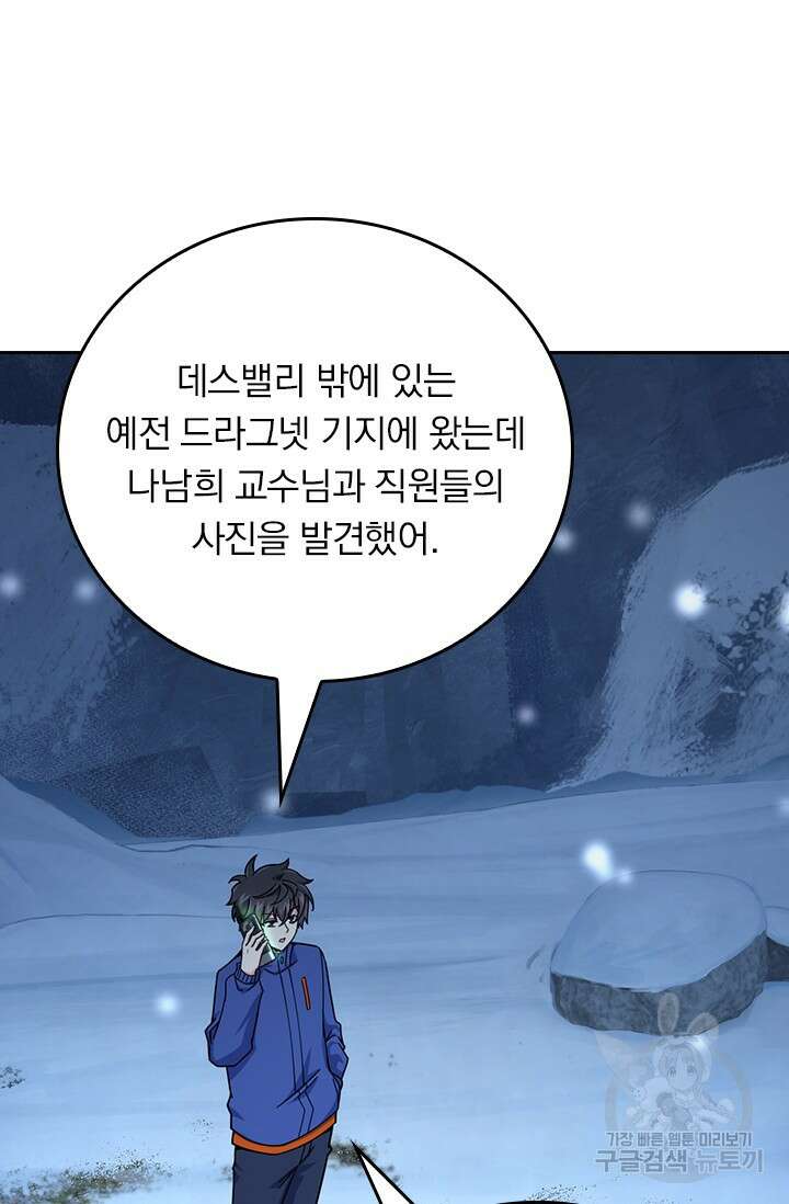 악역 플레이어는 강해지고 싶다 424화 56