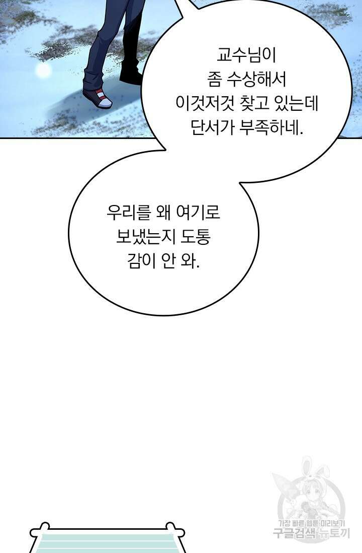 악역 플레이어는 강해지고 싶다 424화 57