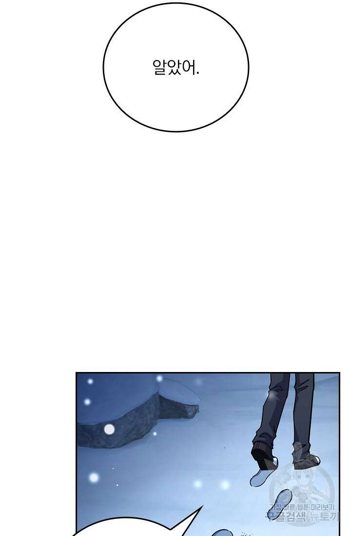 악역 플레이어는 강해지고 싶다 424화 59