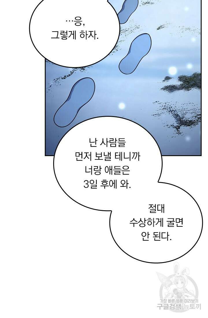 악역 플레이어는 강해지고 싶다 424화 60
