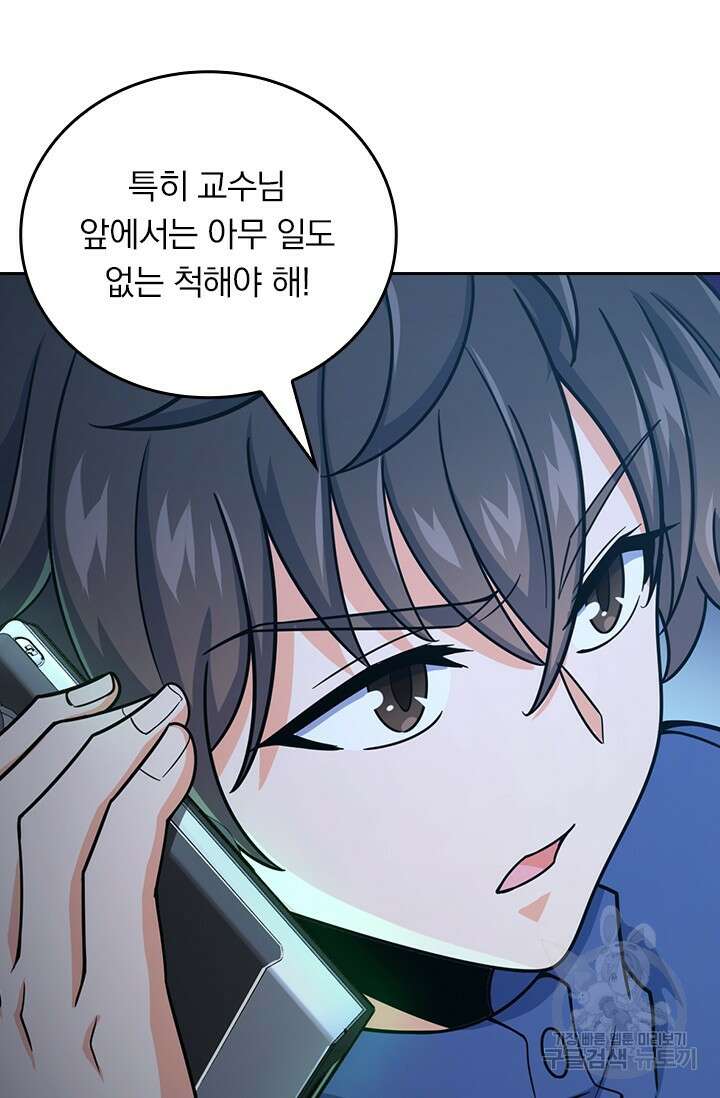 악역 플레이어는 강해지고 싶다 424화 61