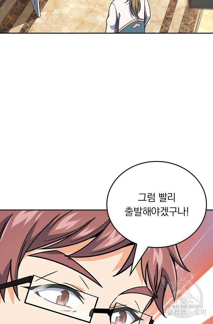 악역 플레이어는 강해지고 싶다 424화 69